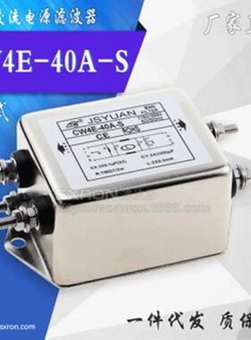 CW4E-40A-S  小壳电源滤波器 单相交流通用 40A220VAC