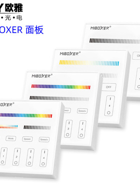 Milight 2.4G无线分组单色 RGB 双色温 RF无线面板全触摸遥控器