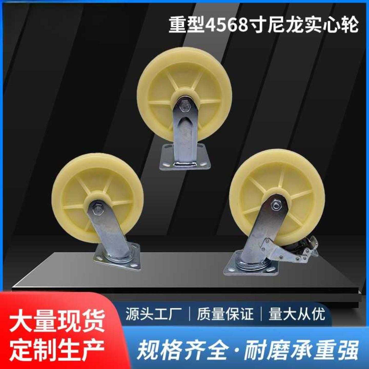 重型4568寸尼龙实心轮尼龙耐磨脚轮工具车平板拖车轮子刹车重型轮