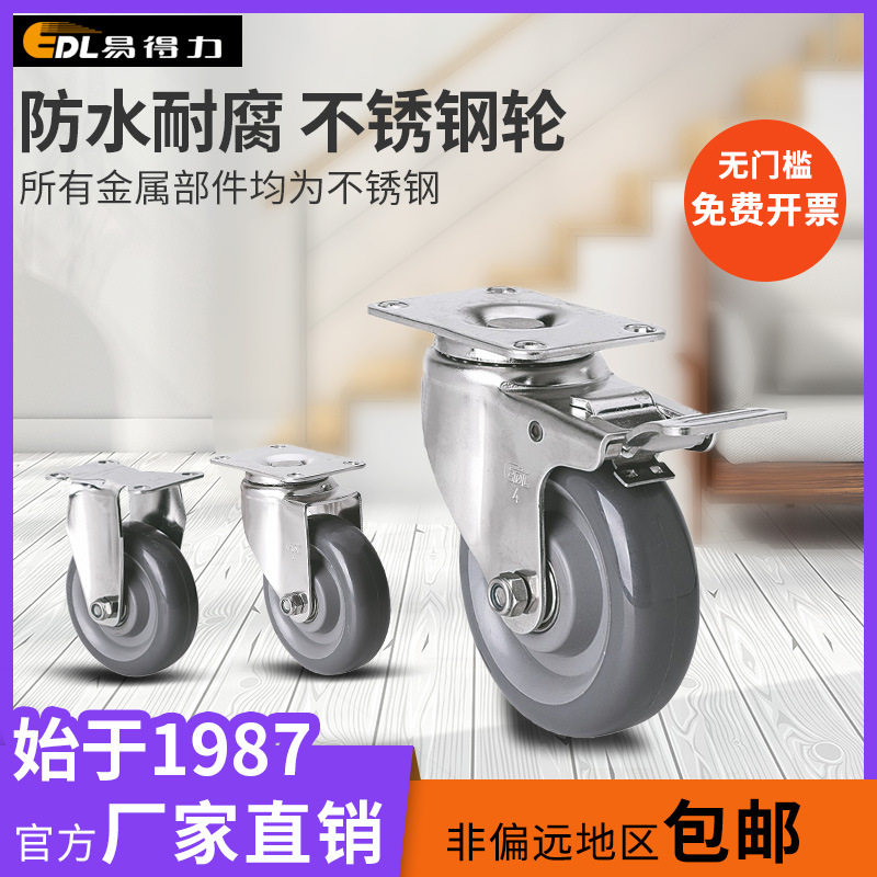 易得力中型不锈钢脚轮3寸4寸5寸定向万向刹车聚氨酯PU脚轮S54-76