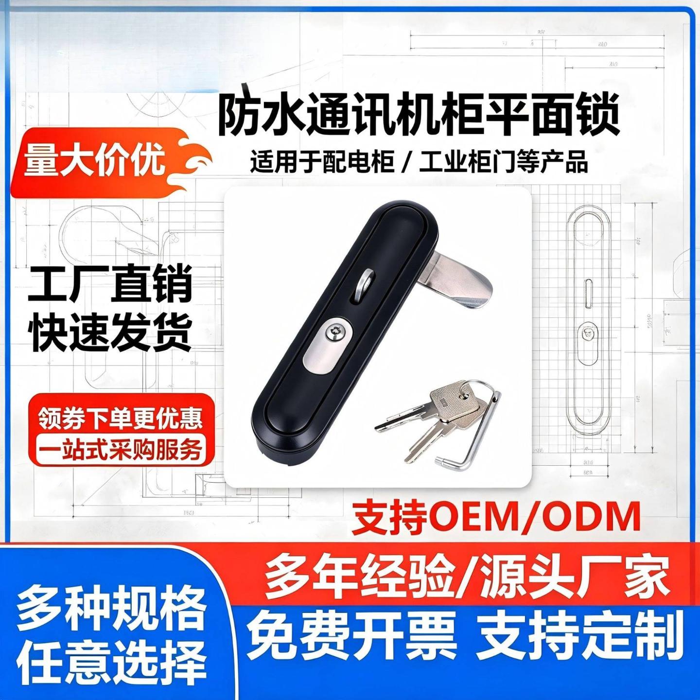 MS864-4防水通讯机柜平面锁XAT66配电箱高低压PS网络开关柜连杆锁