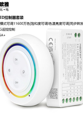 MiBoxer 2.4G遥控智能无极调光调色温RGB/RGBW/RGBCCT灯带控制器