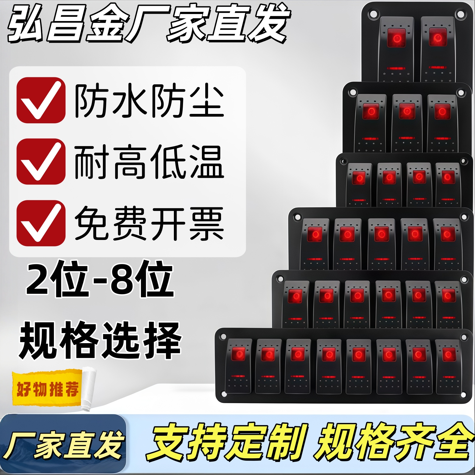 汽车船用开关船型面板开关 轮船改装防水多位翘板组合板红色LED灯