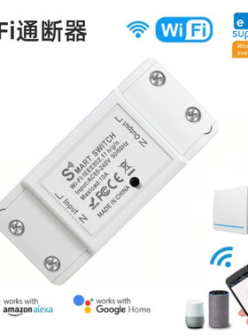 wifi通断器智能开关Ewelink改装件APP定时远程无线遥控远程控制