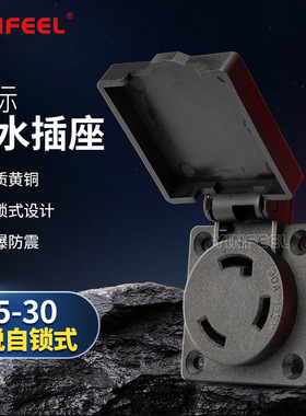 美标美规防脱引挂式NEMA L5-30 30A  IP44防水自锁防脱插座