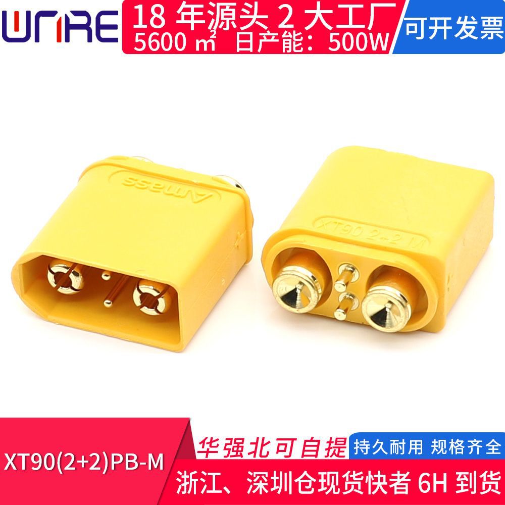 XT90PB-M双信号针板立式公头连接器电动滑板扭扭车转接插头