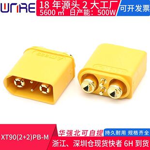 XT90PB-M双信号针板立式公头连接器电动滑板扭扭车转接插头