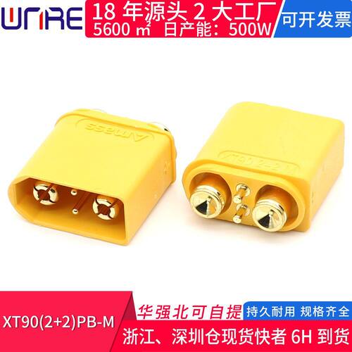 XT90PB-M双信号针板立式公头连接器电动滑板扭扭车转接插头