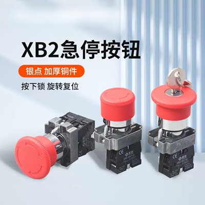 供应 急停按钮开关XB2-BS542C 1常闭ZB2-BE102C 22mm急停开关