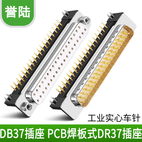 DB37弯角焊板公头母头 90度焊板弯脚插座DR37针DP37直插 铆合螺母