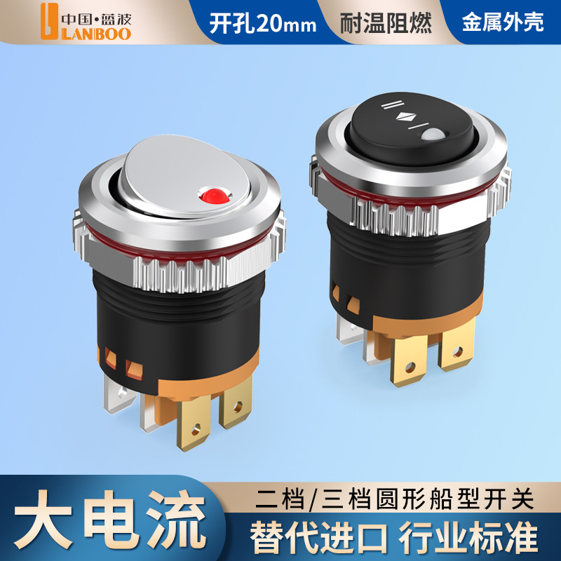 蓝波20mm翘板船型开关红绿4/6脚两档7A大电流带插件可代替KCD