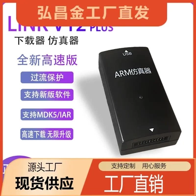 H-JLINK V11/V10 V12下载器高压隔离仿真器STM32单片机烧录调试器
