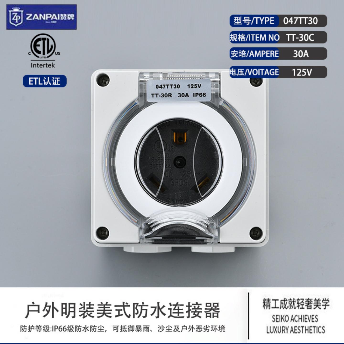 明装户外防水IP66美标工业047-TT-30R美规30A充电桩防暴雨插座