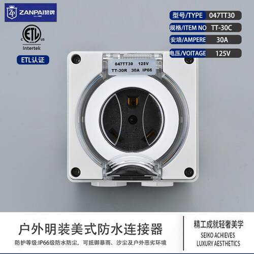 明装户外防水IP66美标工业047-TT-30R美规30A充电桩防暴雨插座