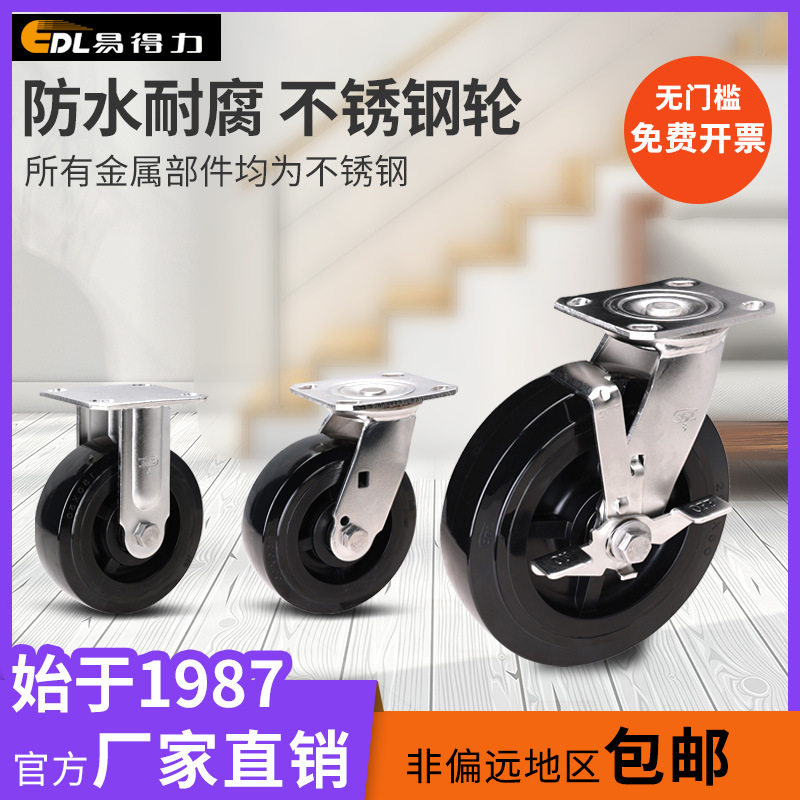 易得力304不锈钢4寸5寸6寸8寸聚氨酯PU脚轮万向轮S71-66