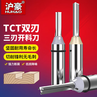 滬豪公制TCT雙刃直刀木工銑刀開(kāi)槽刀具修邊機(jī)刀頭雕刻機(jī)鑼刀1 2柄
