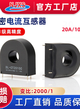 DL-CT2010C精密电流互感器20A/10mA测量0~150A变比2000/1南京向上