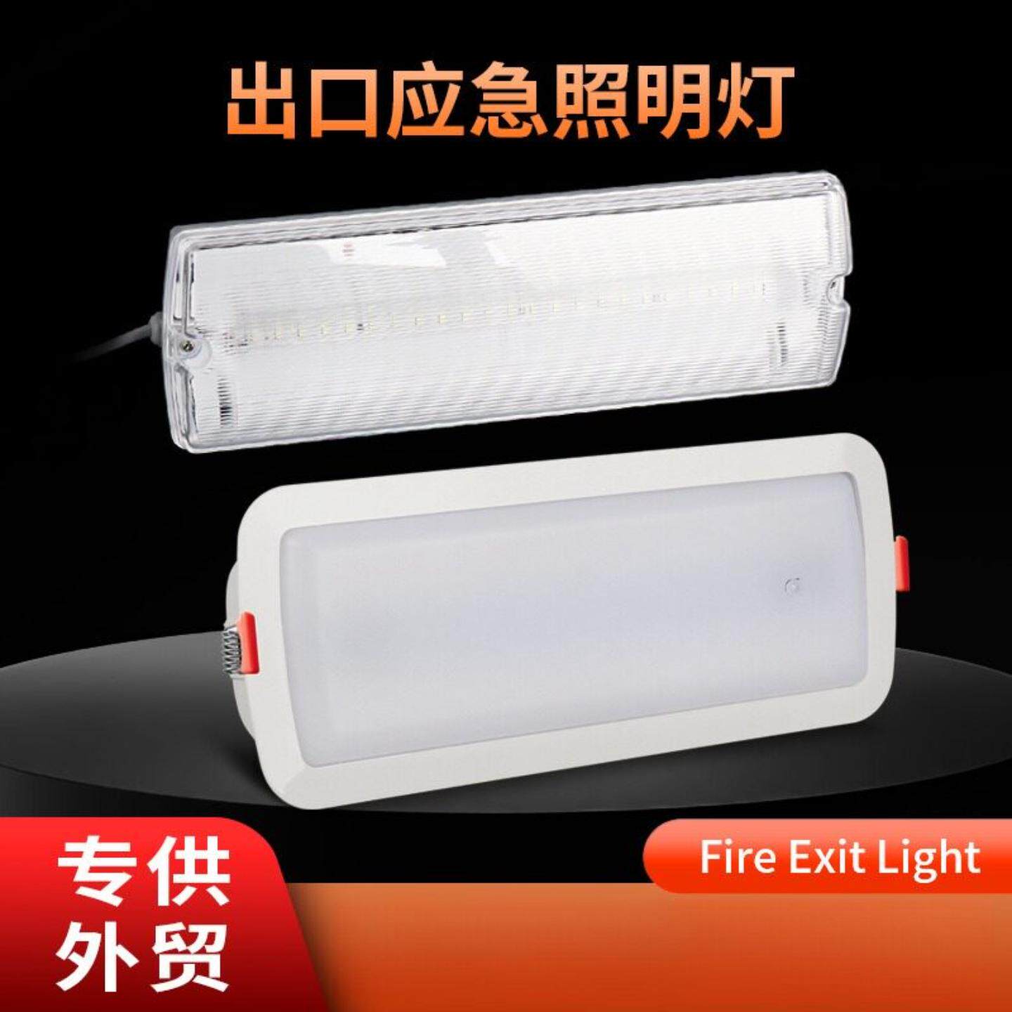 LED三防应急灯吸嵌顶照明灯灯珠外贸防水消防应急高亮防水