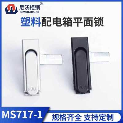 尼沃 MS717-1塑料配电箱平面锁柜门锁抽屉锁环保设备工业设备锁