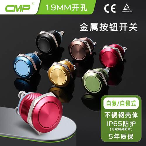 CMP西普金属按钮开关MP019A不锈钢壳体ip67防水彩色自锁复位按钮