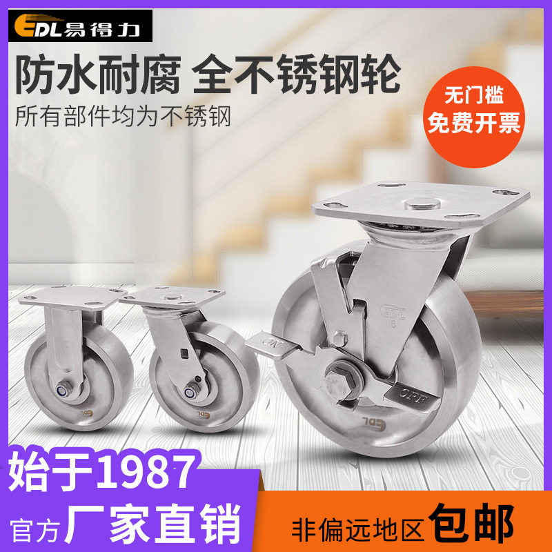 易得力304全不锈钢重型4寸5寸6寸8寸定向万向刹车脚轮 S71-S6