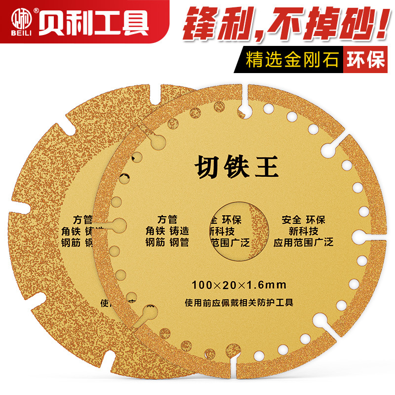 切铁切割片角磨机金属切割片不锈钢管角铁合金锯砂轮片