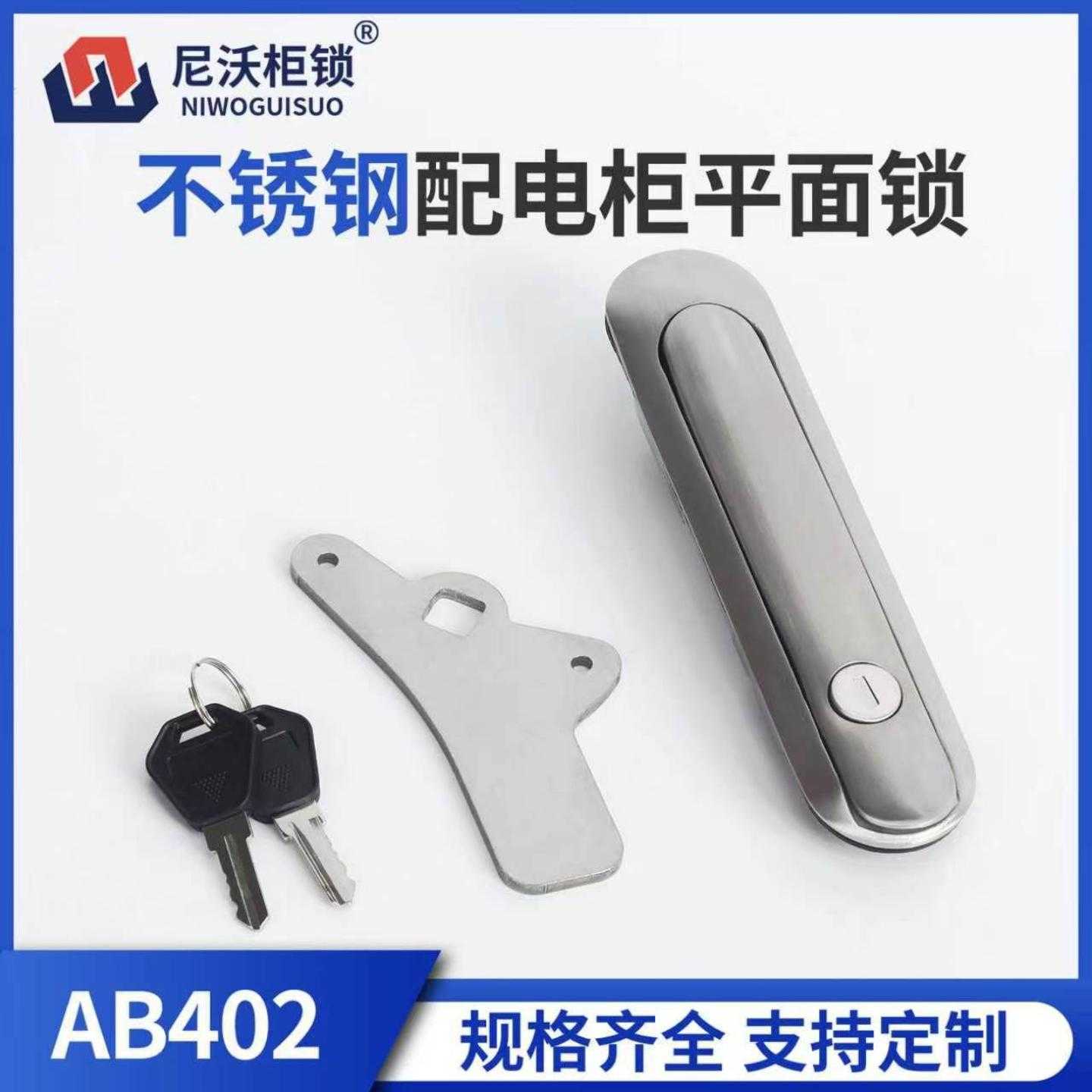 尼沃 AB402基业箱设备门锁配电箱电柜不锈钢平面锁网络通信电表锁