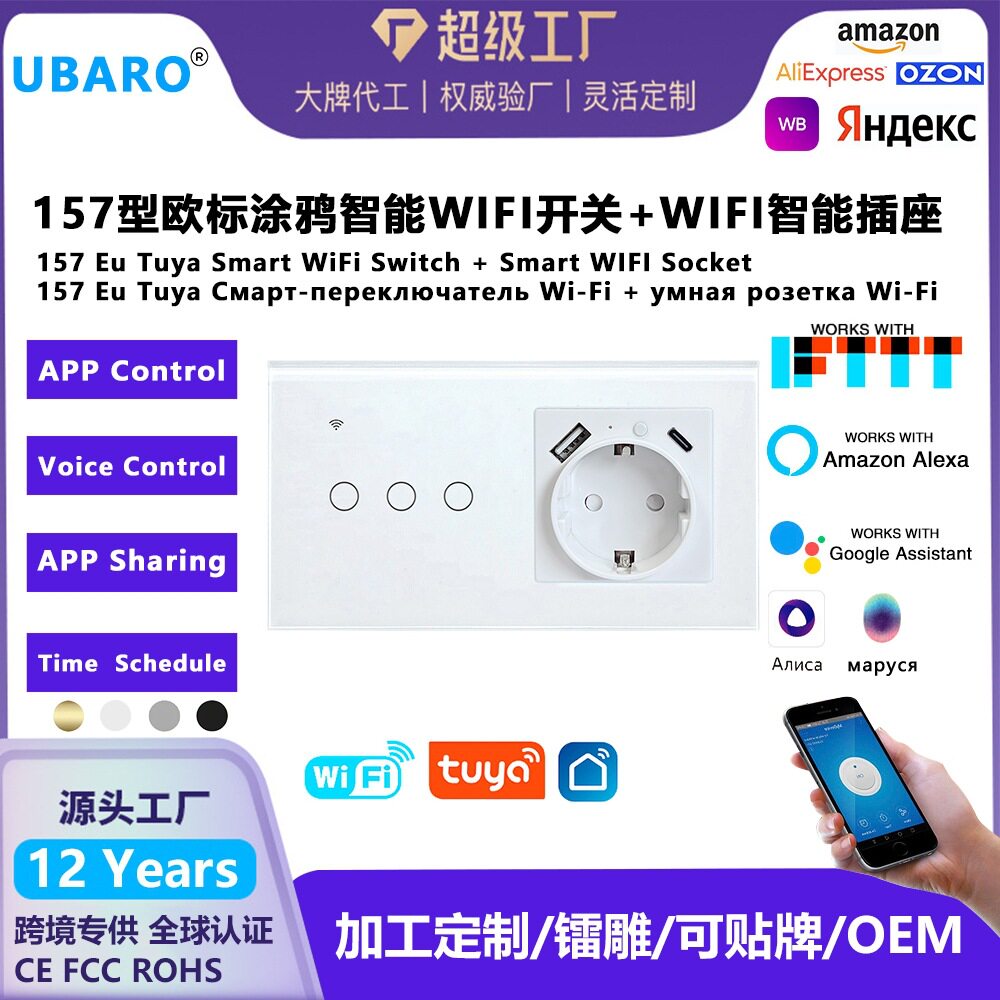 俄罗斯157型WIFI开关与智能墙壁插座组合玻璃面板Alice语音远程