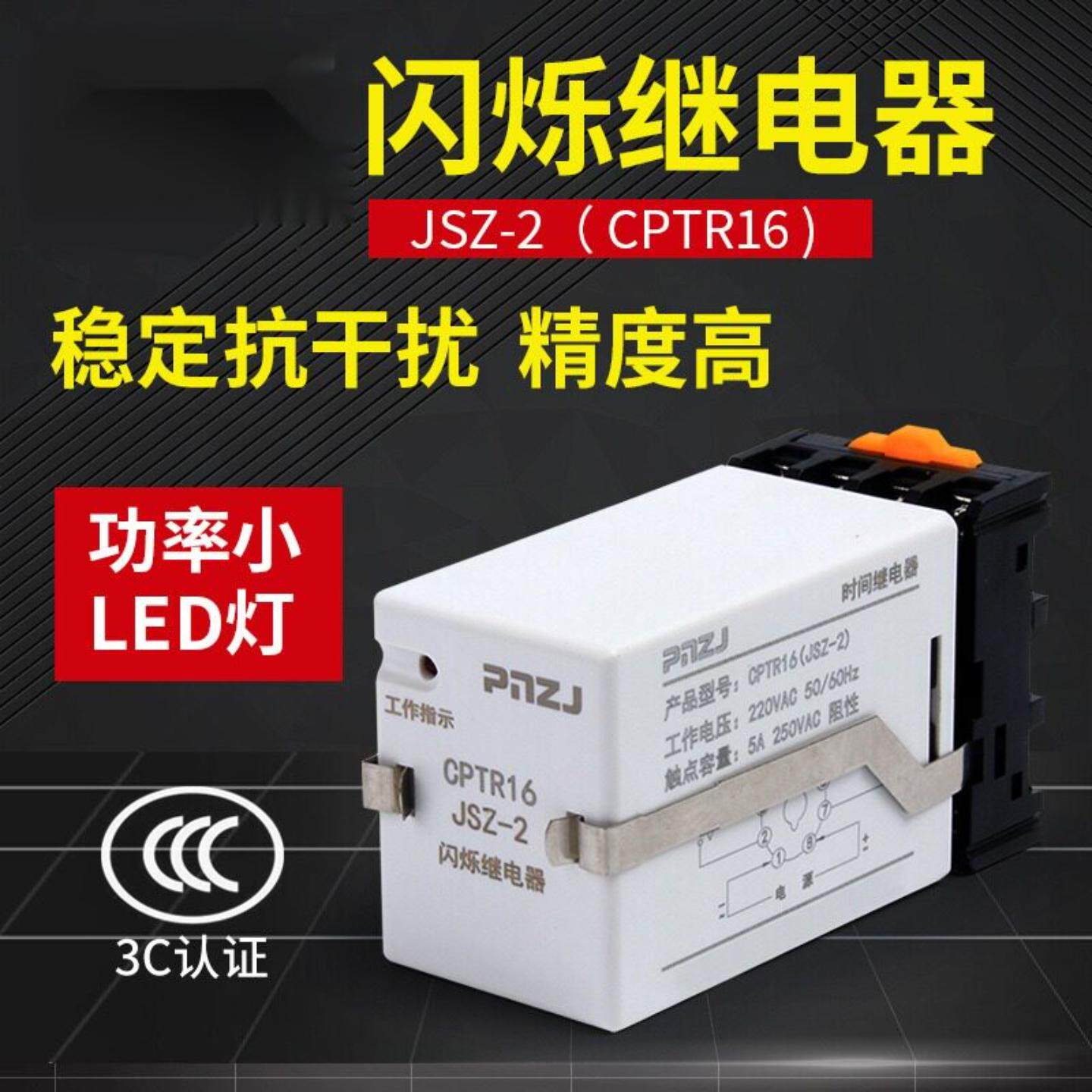 供应JSZ-2闪烁继电器0.5 1.5S循环工作无限循环AC220V380V24V