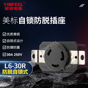 直销 L6-30R  美标自锁防脱插座 汽油机30A 250V大电流插座