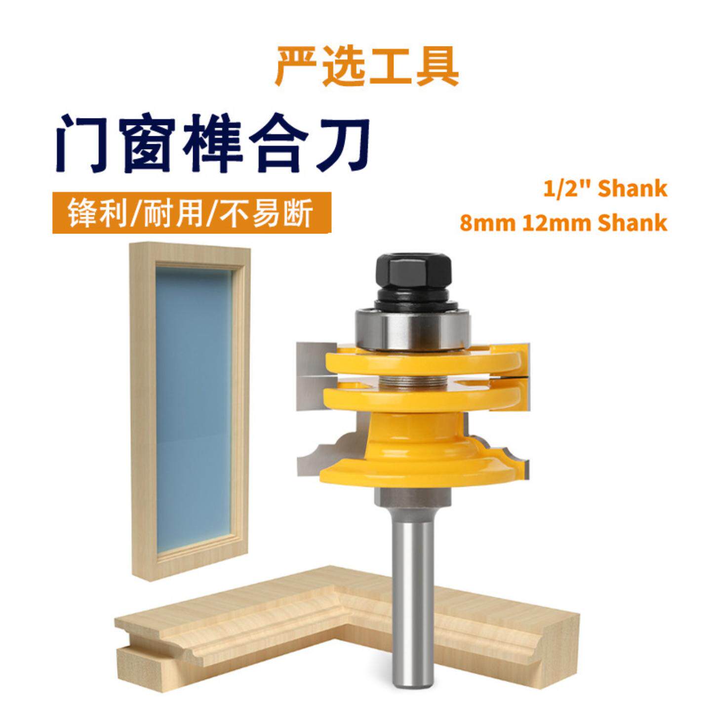 柜门刀可逆门窗榫合刀玻璃门窗刀木工雕刻刀具木工铣刀