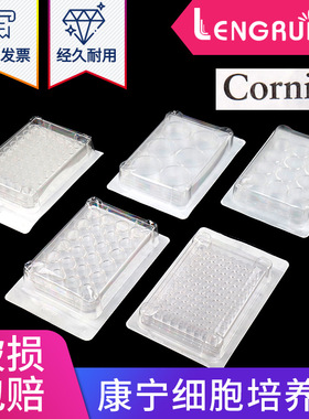 康宁 TC表面 细胞培养板6孔12孔24孔48孔96孔平底 Corning-Costar
