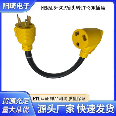 NEMAL5-30自锁插头TT-30干燥插头焊机转换插头房车充电插头