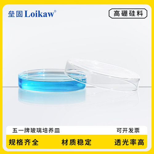 五一牌玻璃培养皿玻璃平板玻璃平皿细菌培养皿60/75/90/100/120mm