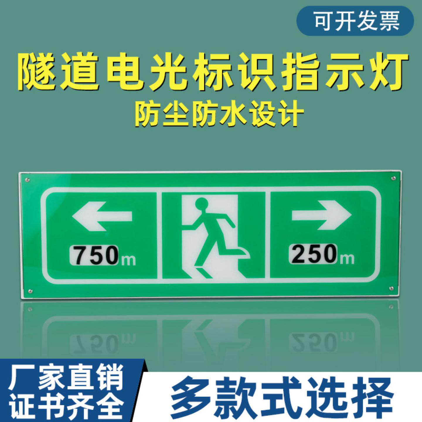 隧道电光标志灯应急电话灭火器人行横洞紧急停车带led疏散指示牌