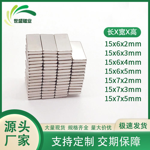 钕铁硼强磁长方形F15*6*3/4/5mm 包装盒用强力小磁铁F15x7x2/3mm