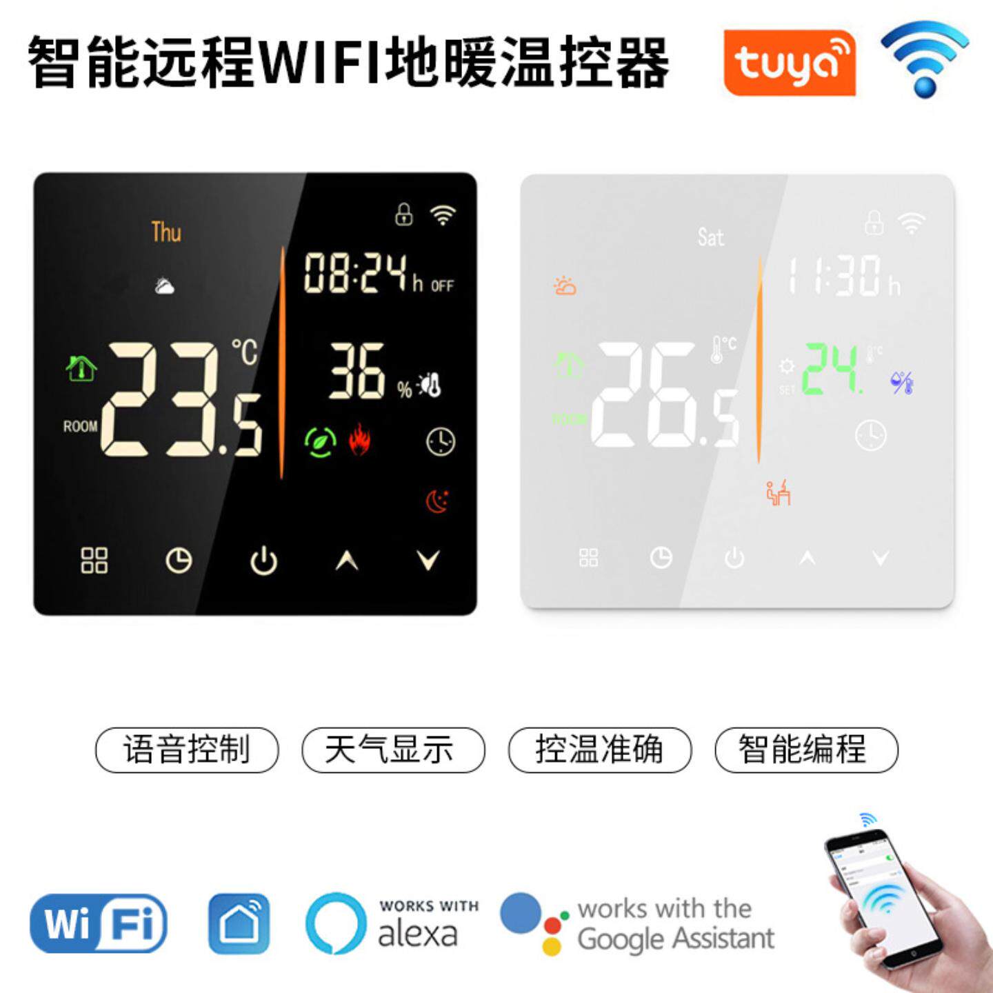 涂鸦智能WIFI地暖温控器石墨烯电地热温度控制器水地暖恒温器供应