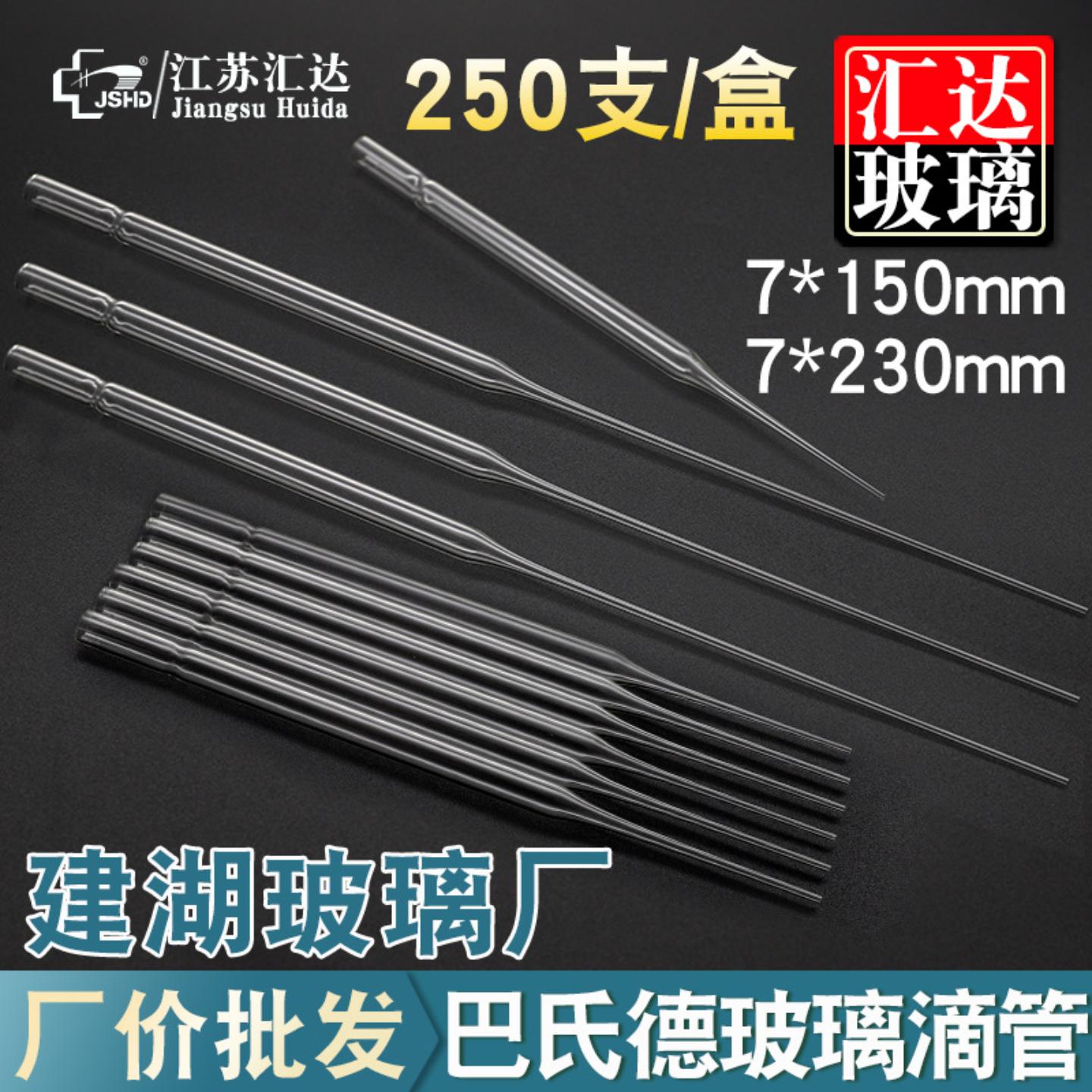 玻璃巴斯德吸管滴管源头7*150 230mm高硼硅料玻璃加长取样管