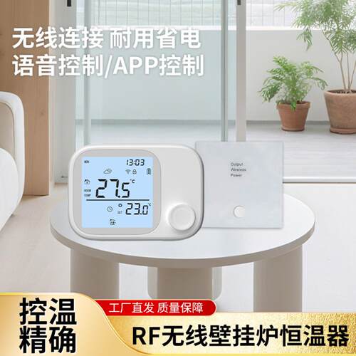 新款智能WIFI无线壁挂炉温控器 RF433室内燃气壁挂炉一对一恒温器