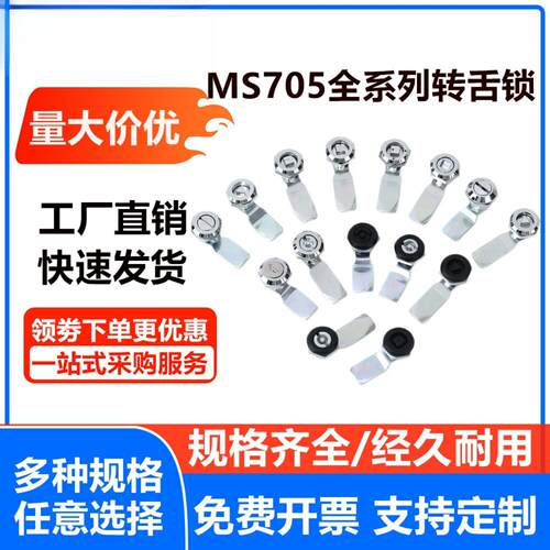 多规格转舌锁MS705不锈钢配电箱柜门锁钥匙手柄机工业柜门圆柱锁