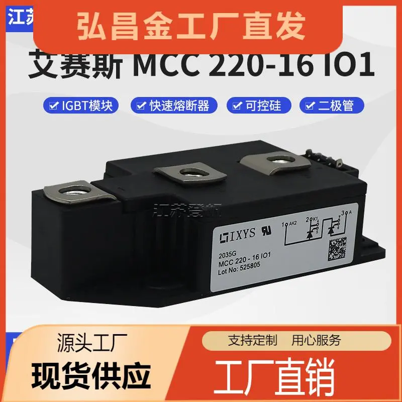 全新IXYS艾赛斯MCC220-16IO1现货直供IGBT可控硅模块