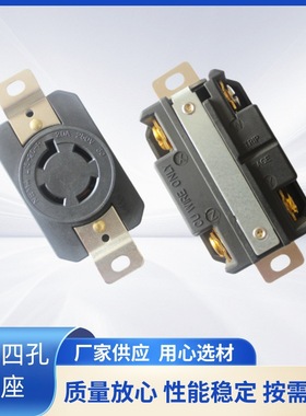 雄达/XIONGDA NEMA L15-20R  电源输出250V 美式四孔工业20A插座