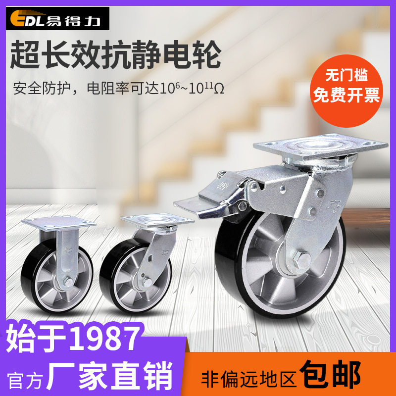 易得力脚轮重型4寸5寸6寸8寸定向万向刹车聚氨酯抗静电轮A73-86A