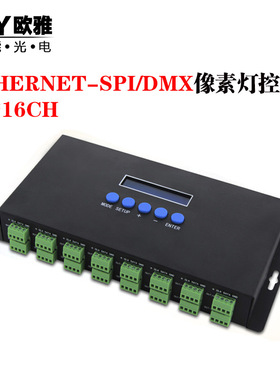 以太网Ethernet转dmx16路ArtNet转SPI控制器像素灯转换器智能控制