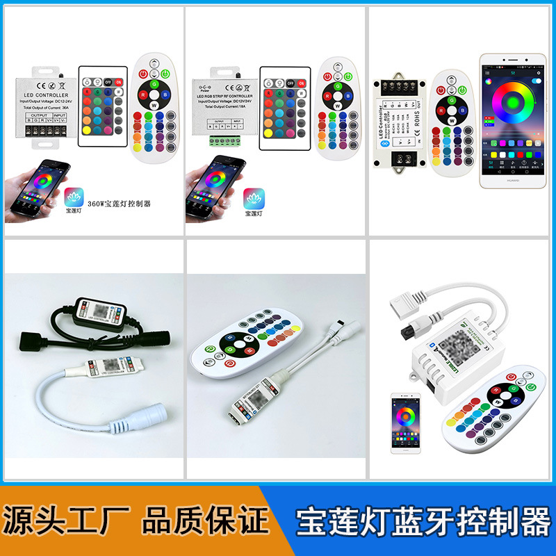 蓝牙宝莲灯APP灯条控制器 汽车氛围灯 LED灯带RGB遥控控制器恒流