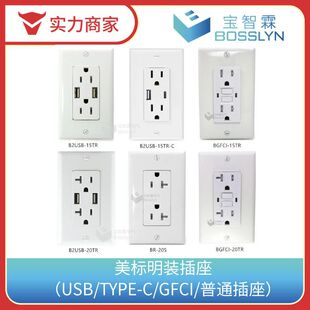 美式明装墙壁镜柜插座面板 GFCI美标双联电源插座 美式USB插座