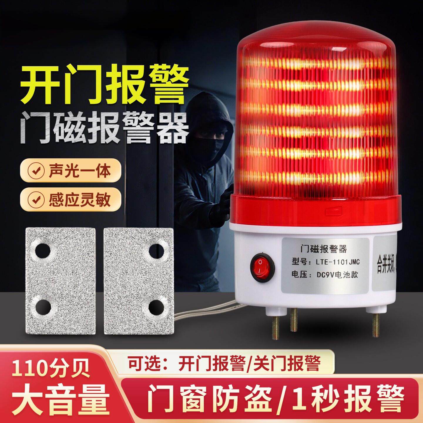 门磁声光报警器门窗提醒器消防门防火门有线防盗警报器LTE-1101