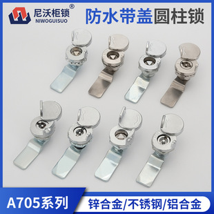 A705三角锁芯带挂不锈钢705-3A圆柱锁电柜门锁高低压配电箱转舌锁