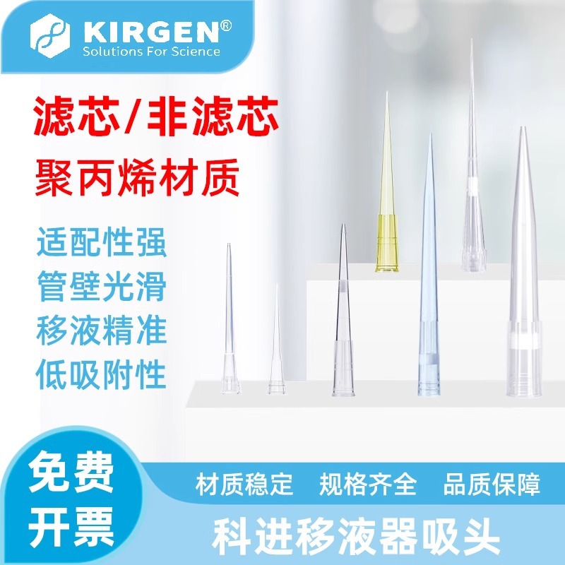 科进10/200/1000ul加长吸头盒装袋装无酶移液枪吸嘴枪头tip头