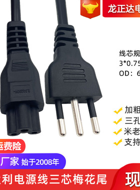 IMQ适配器笔记本电源充电线 三芯意大利插头线梅花尾延长线电源线